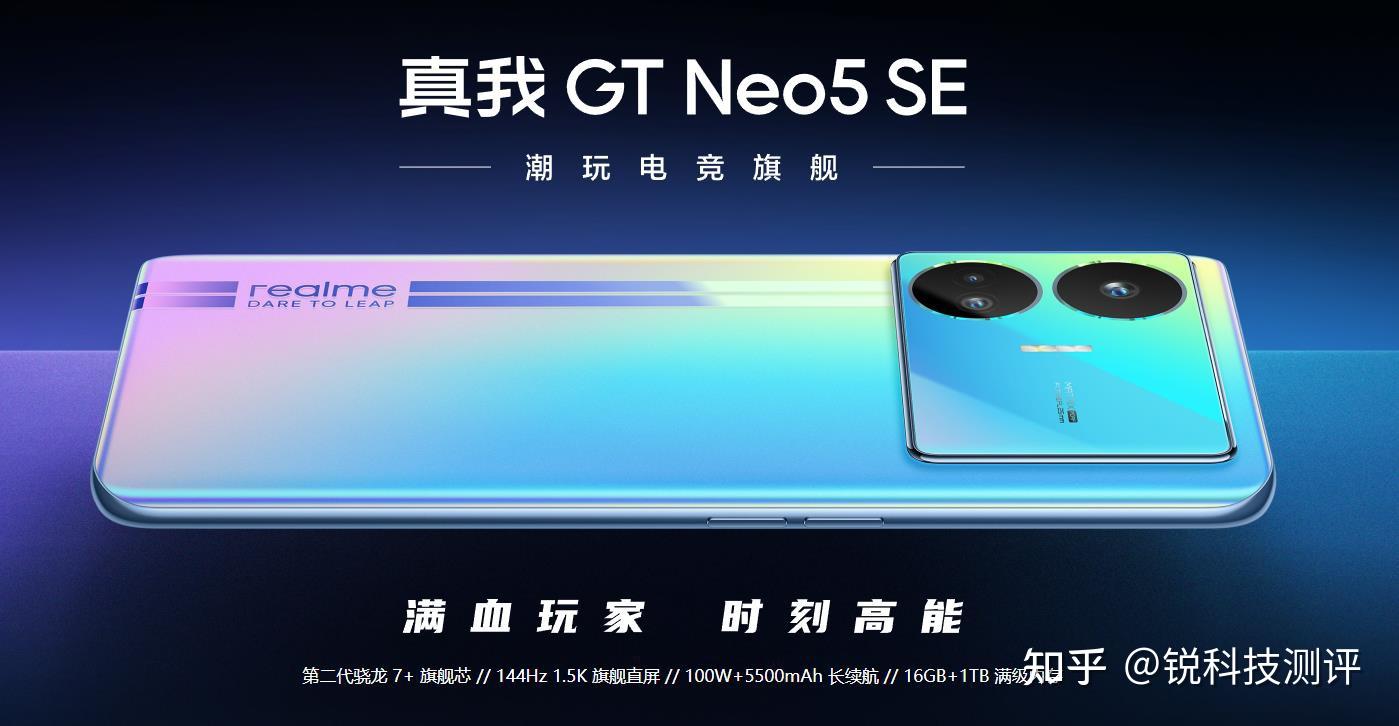 主打中端市场质价比 真我GT Neo6 SE正式发布