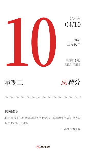 2024年二季度“证券时报经济预期热度指数”环比上升7个百分点至43.75%