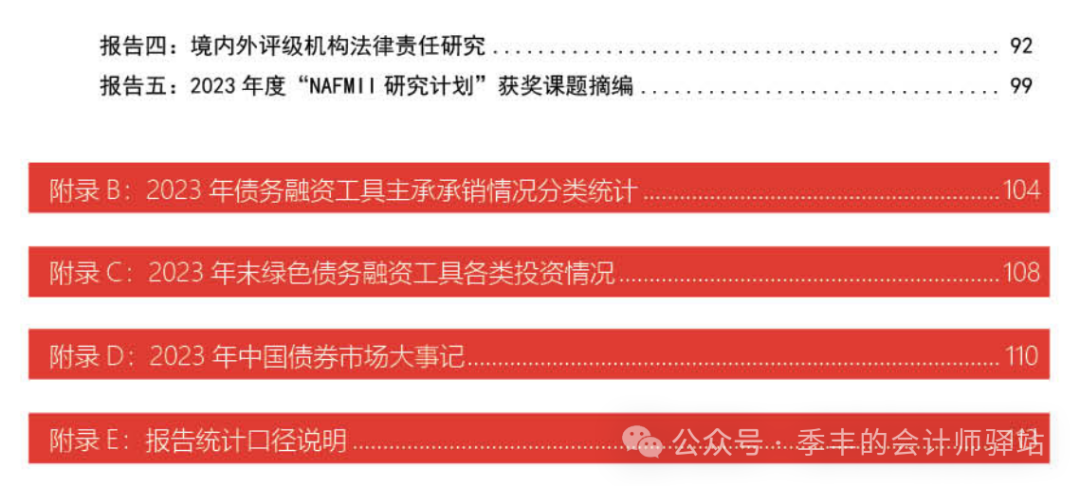 首批民企资产担保债务融资工具发行