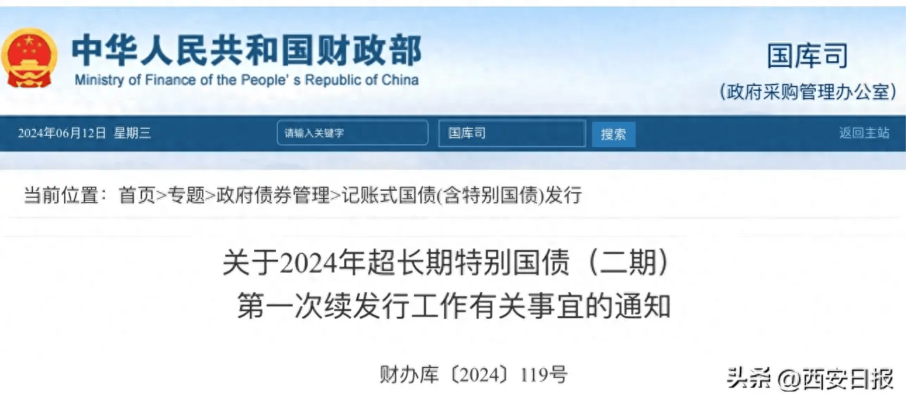 财政部拟发行2024年记账式附息（二十三期）国债（10年期）面值总额500亿元