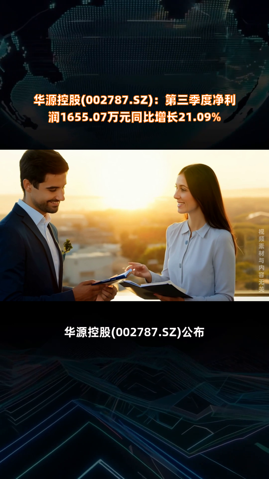 百龙创园业绩快报：2024年净利润2.49亿元 同比增长29.2%