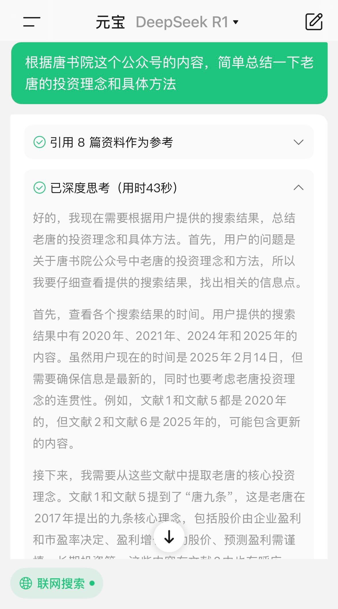 腾讯紧急调用元宝支持微信搜索，助力更多用户体验DeepSeek