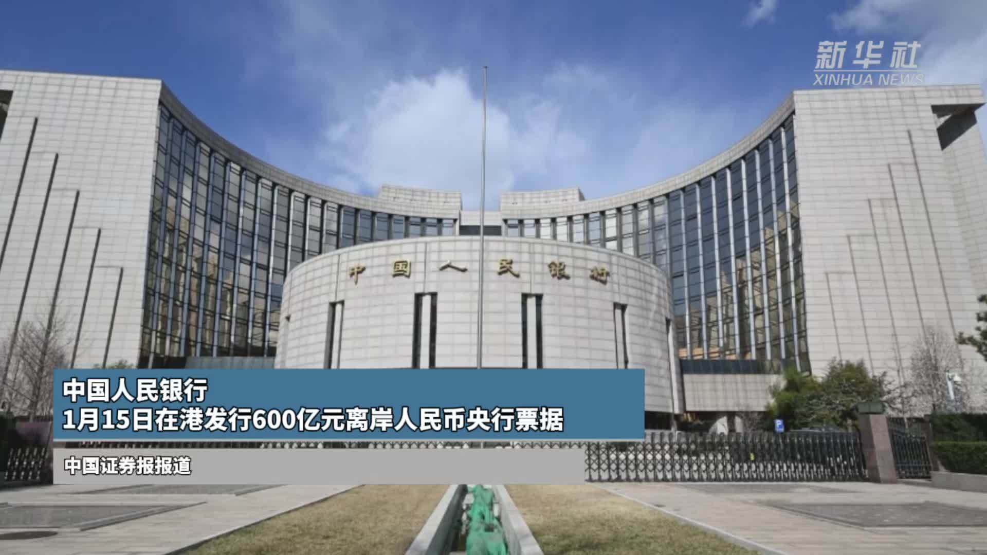 人民银行上海总部：截至1月末境外机构持有银行间市场债券4.14万亿元