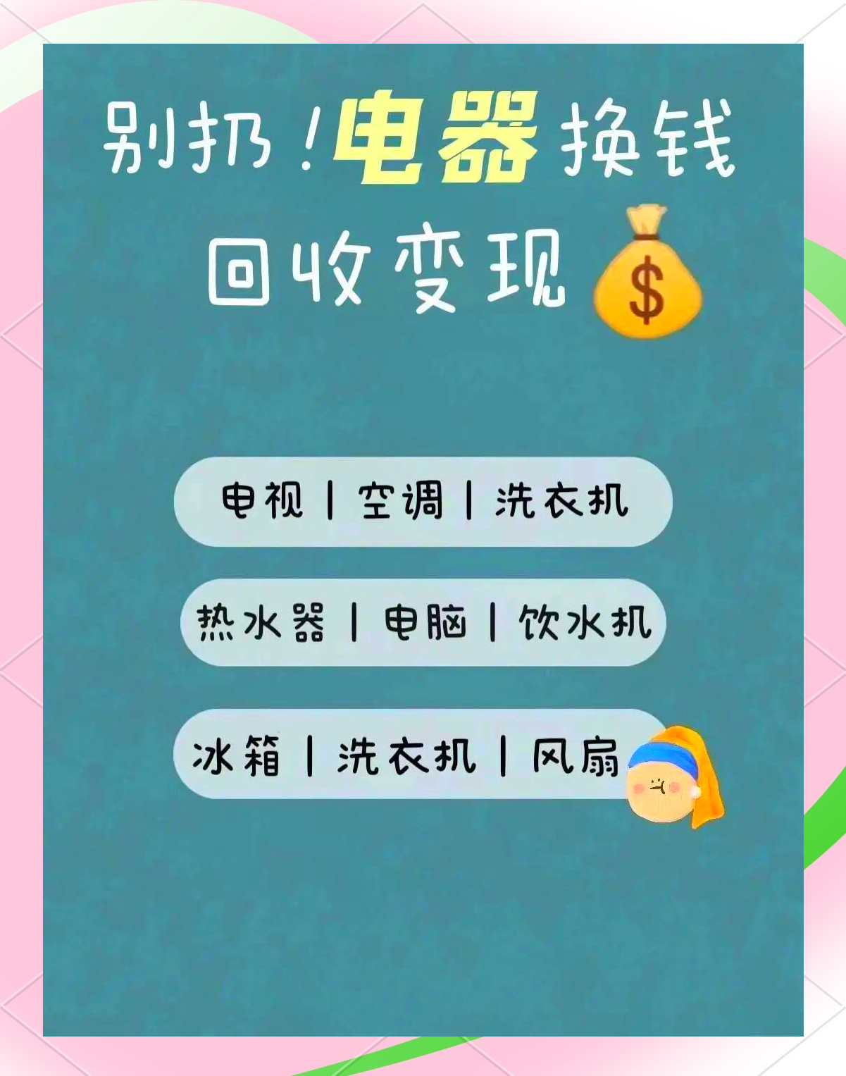 废旧家电咋处理