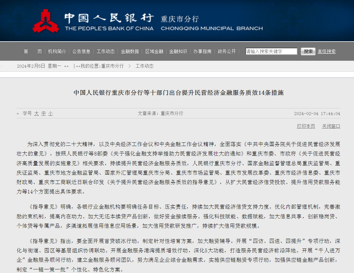 央行：扎实落实促进民营经济发展的各项政策措施 进一步畅通股、债、贷三种融资渠道