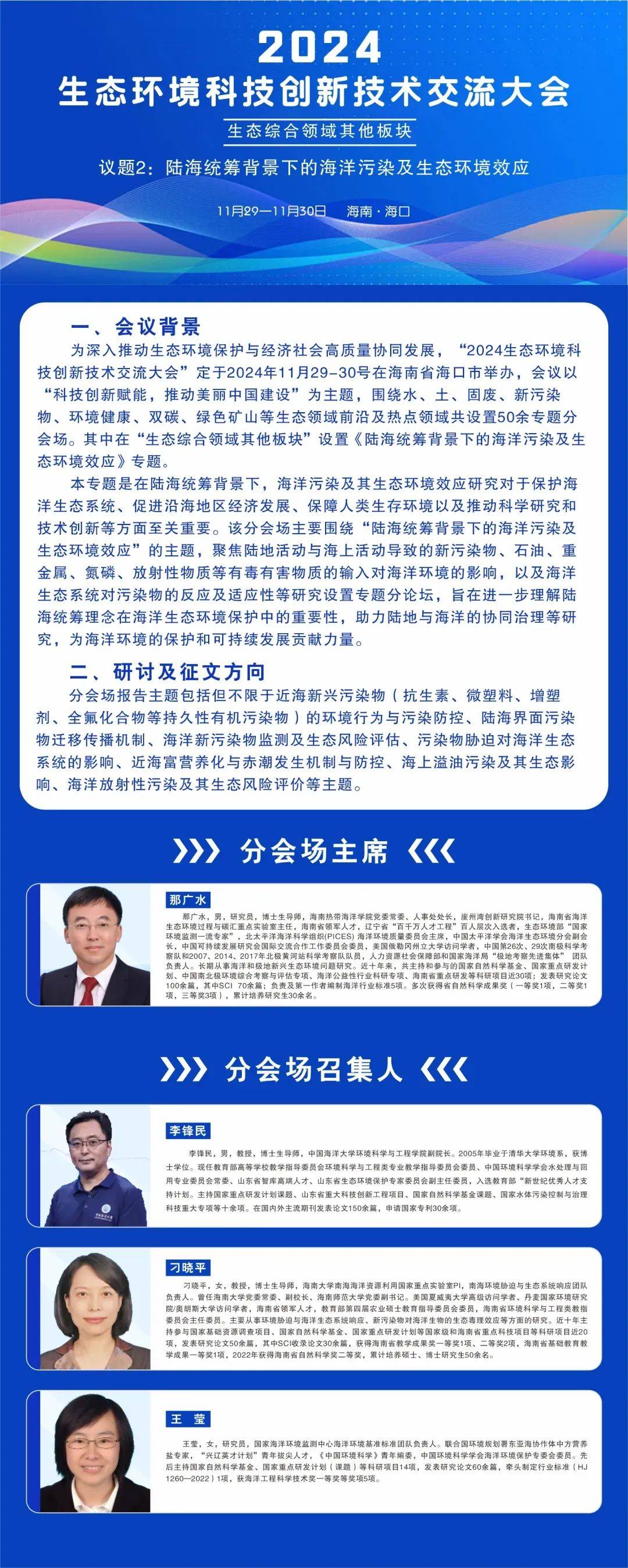 多部门印发实施意见加强生态环境领域科技创新