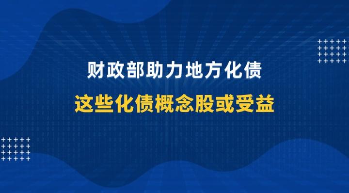 央行：进一步畅通股债贷三种融资渠道