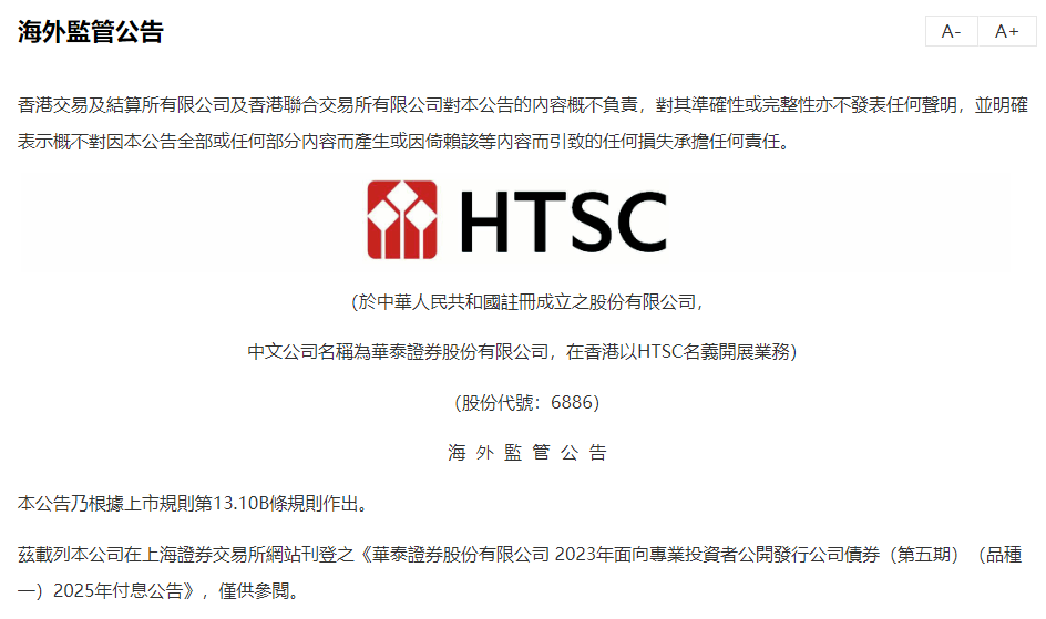 华泰证券双品种债券同步付息