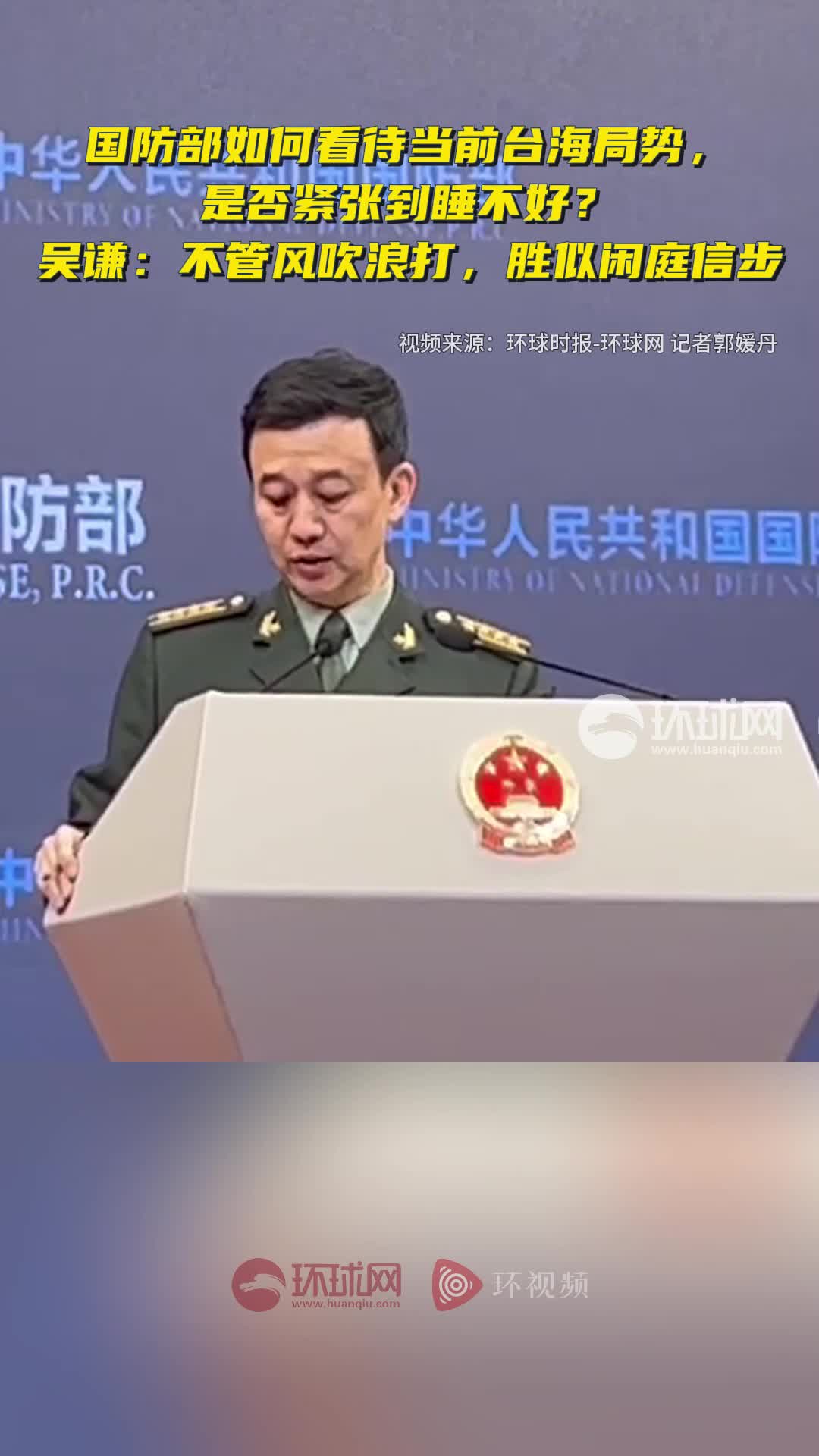 国防部新闻发言人吴谦就澳方炒作中方舰艇编队演训活动答记者问