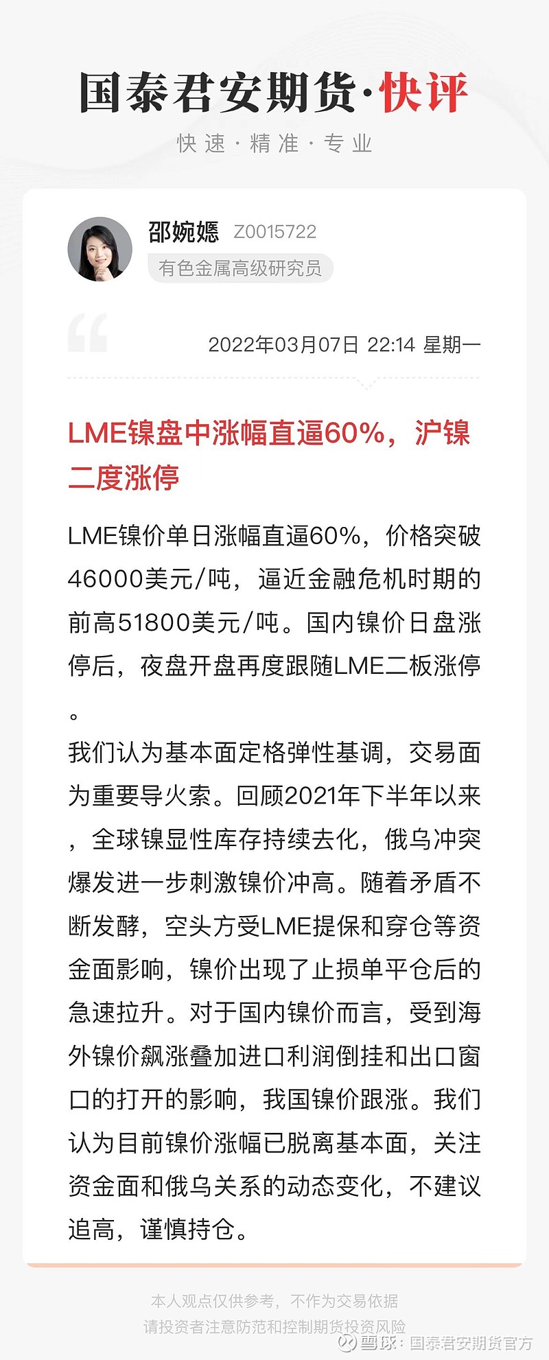 （2025年2月25日）今日沪镍期货和伦镍最新价格查询