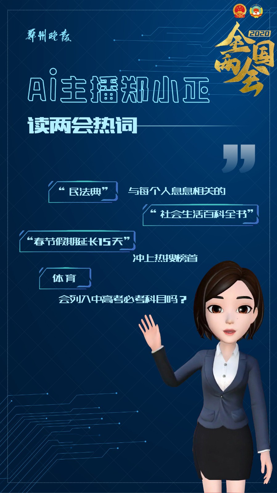 “AI含量”拉满！深圳两会首次采用AI同声传译